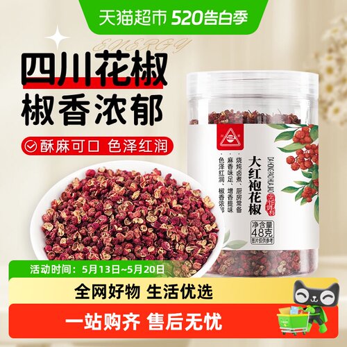 川珍大红袍红花椒八角调料