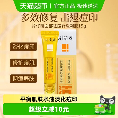 片仔癀舒缓凝胶补水保湿凝胶