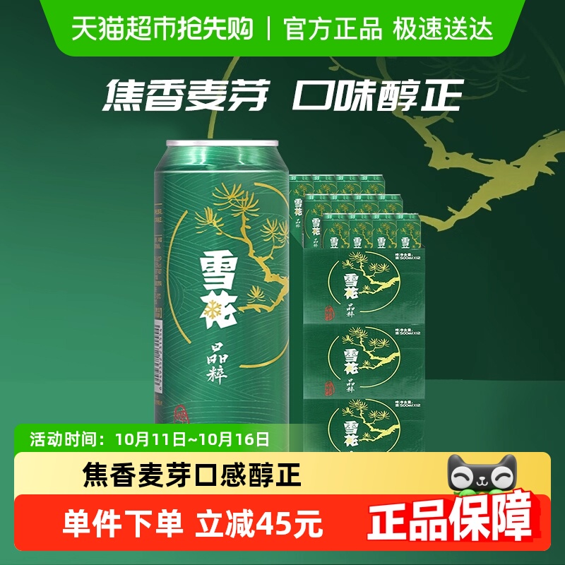 雪花啤酒晶粹8度啤酒500ml×36罐
