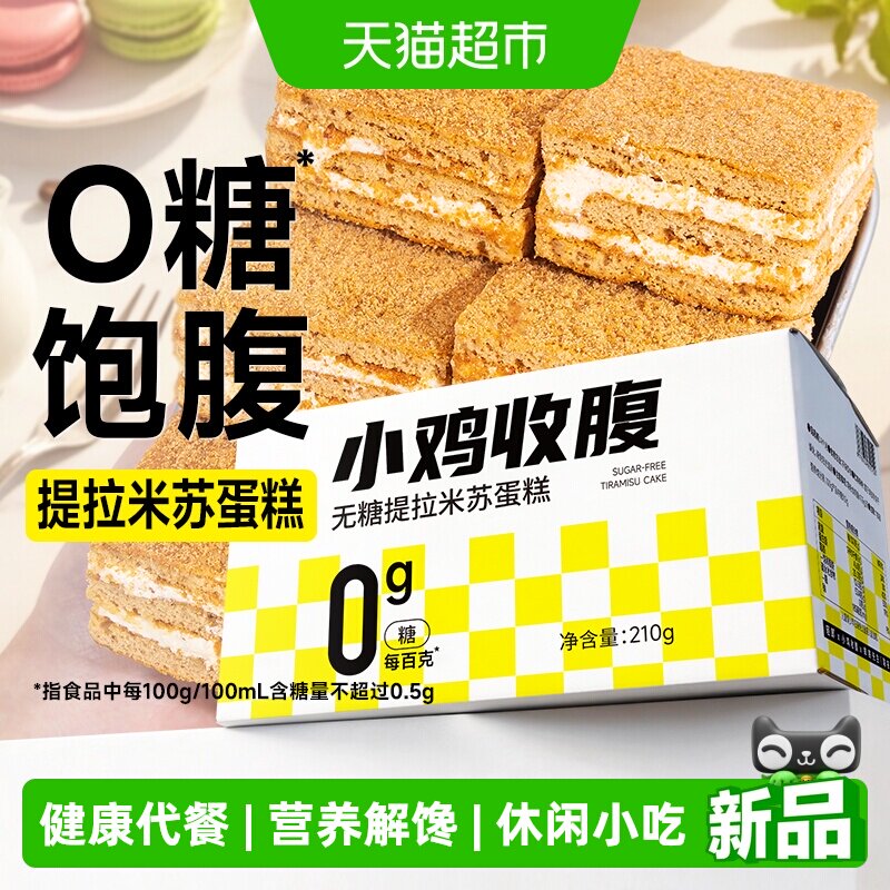 无糖全麦提拉米苏蛋糕牛乳夹心面包健康早餐代餐糖尿人零食品专用