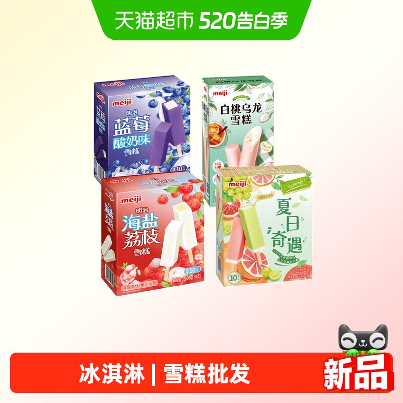 Meiji/明治水果牛奶冰淇淋解腻雪糕冰棒冰棍火炬抹茶甜筒儿童清爽