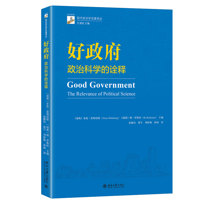 好:政治科学的诠释:the relevance of political science