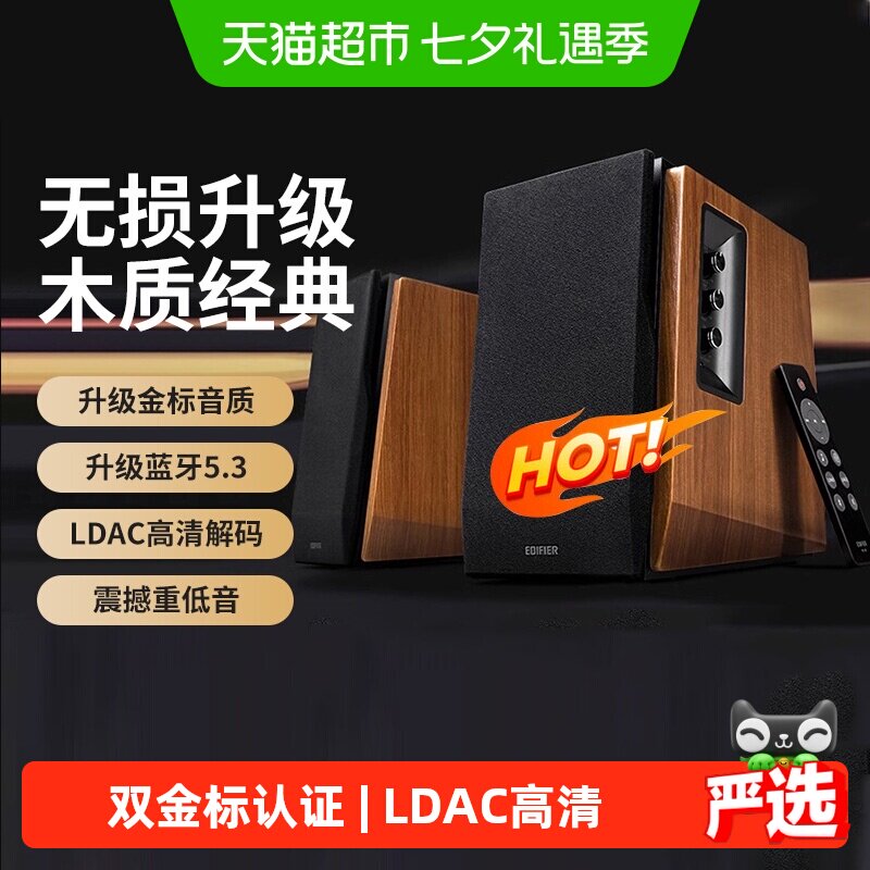 漫步者R1700BT+蓝牙音箱低频扎实