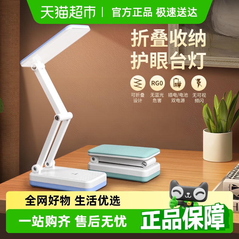 得力台灯LED折叠便携学习用