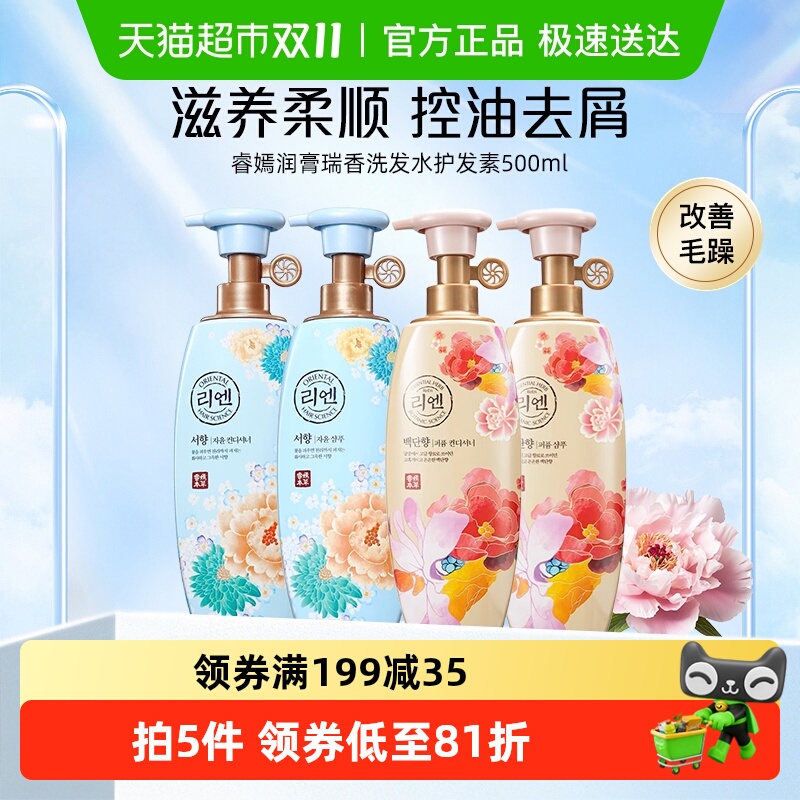 睿嫣润膏清甜瑞香洗发水