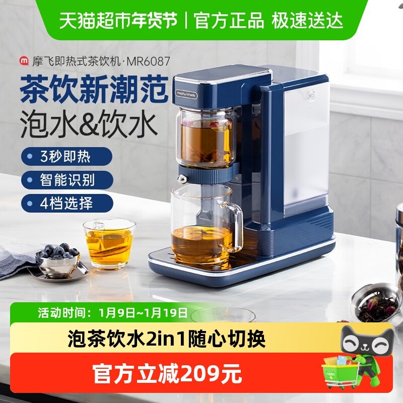 摩飞即热式饮水机煮茶饮机器办公室茶吧机台式小型桌面电热水壶