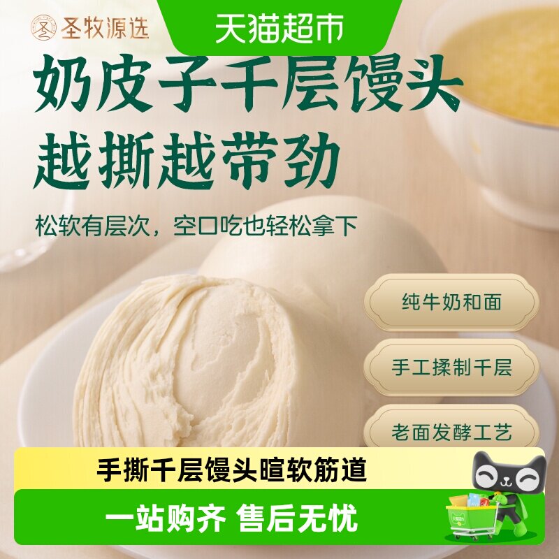 圣牧源选手撕奶皮子千层馒头老面馒头牛奶和面速冻食品早餐饱腹