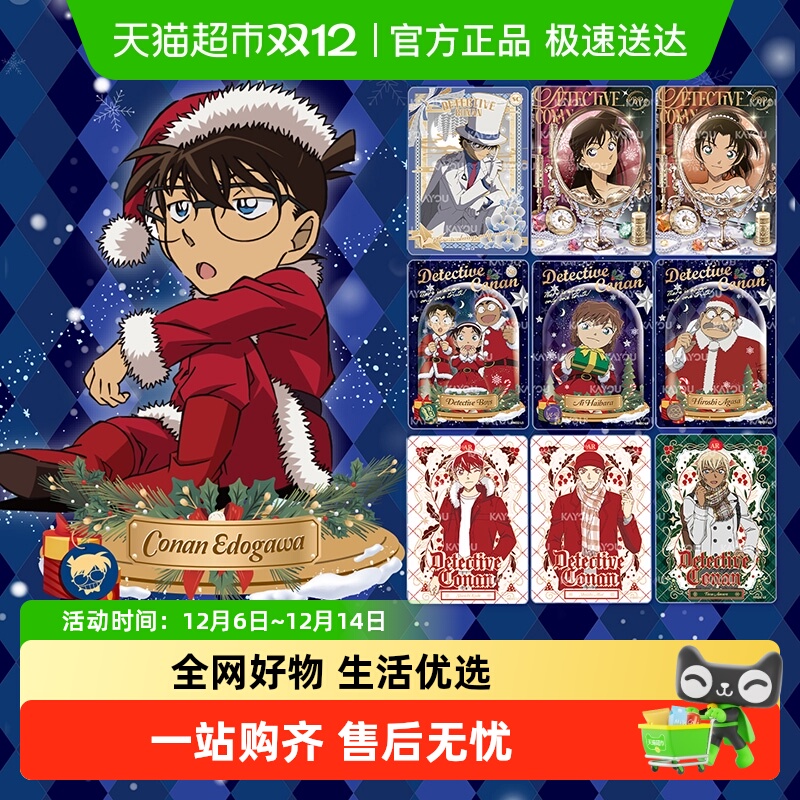 卡游名侦探柯南第六弹卡片