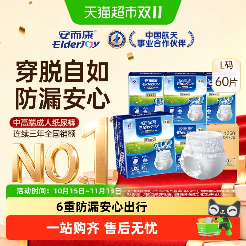 安而康防漏安心拉拉裤