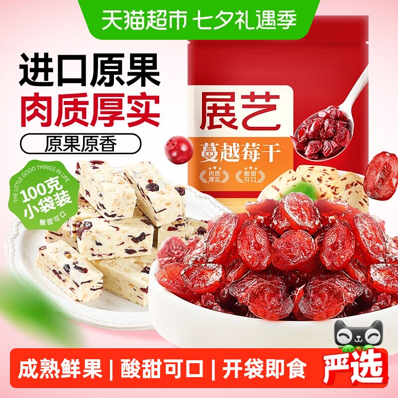 展艺蔓越莓干进口蜜饯果干脯零食雪花酥牛轧糖曲奇饼干烘焙原材料