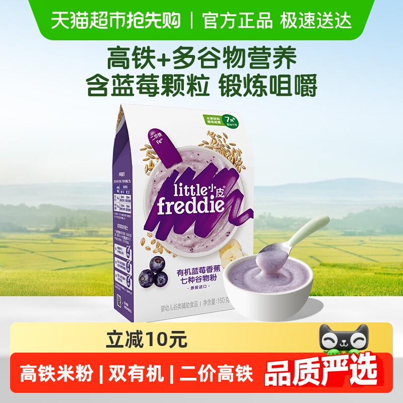 小皮原装进口高铁婴幼儿米粉