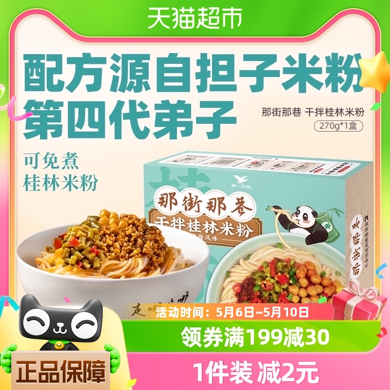 统一那街那巷卤肉干拌桂林米粉拌粉米线270g*1盒方便速食代餐夜宵-封面