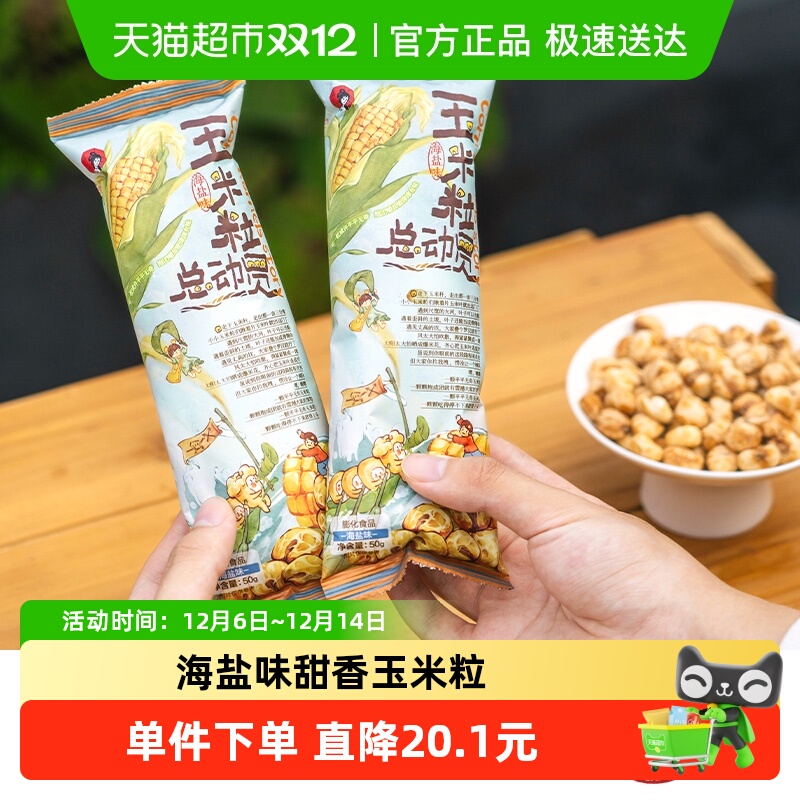 茶颜悦色海盐味素烧爆米花