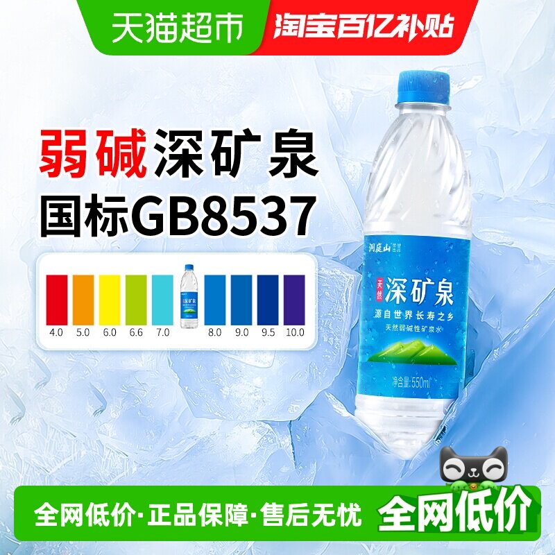 洞庭山弱碱天然深矿泉水！！