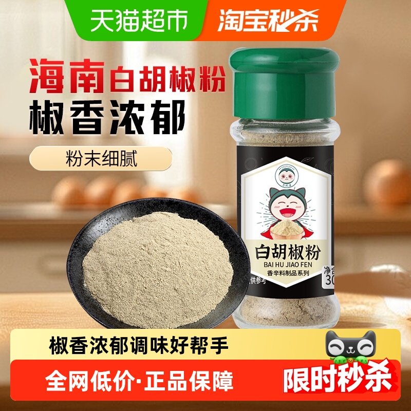 卡比兽白胡椒粉制品黑胡椒烧烤调味小瓶家用增香牛排西餐,粮油调味/速食/干货/烘焙,复合食品调味剂,淘宝优惠券,粉丝福利购,淘宝优惠卷