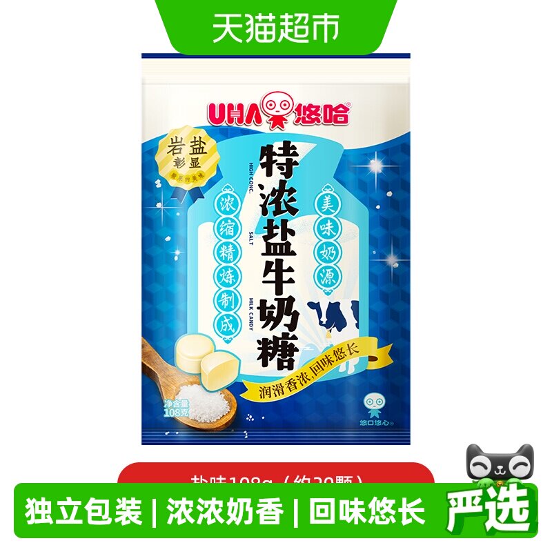 UHA悠哈特浓盐牛奶糖108g*1袋儿童糖果零食喜糖独立包装