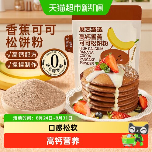 展艺高钙香蕉可可松饼粉预拌粉