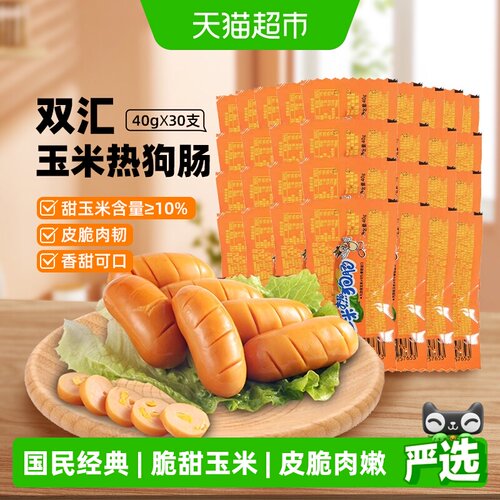 双汇玉米热狗肠火腿肠