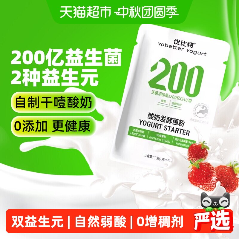 优比特200亿益生菌家庭自制酸奶图片