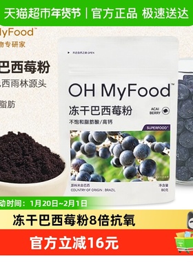 ohmyfood冻干巴西莓粉天然花青素K氧冲饮蓝莓粉果蔬纤维粉acai