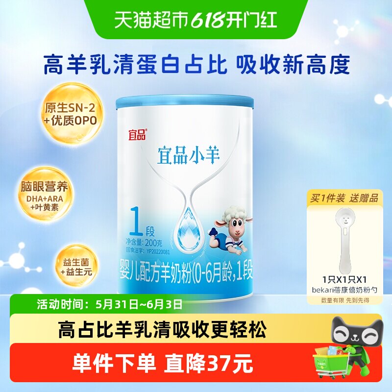 蓓康僖宜品小羊羊奶粉1段200g*1罐0-6个月婴幼儿OPO配方吸收奶粉