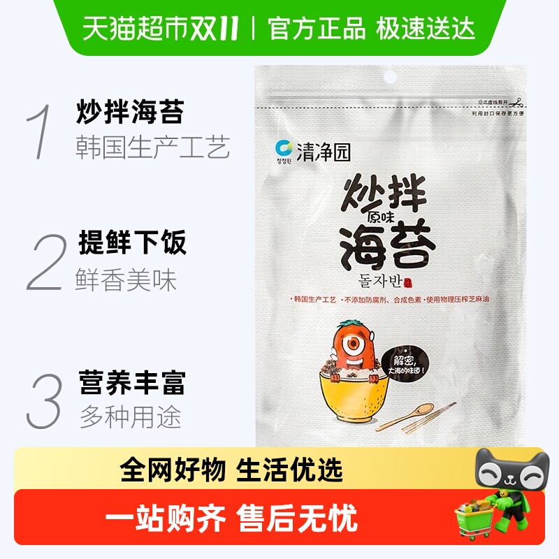 包邮!清净园炒海苔碎儿童拌饭海苔韩国寿司专用饭团小包装宝宝