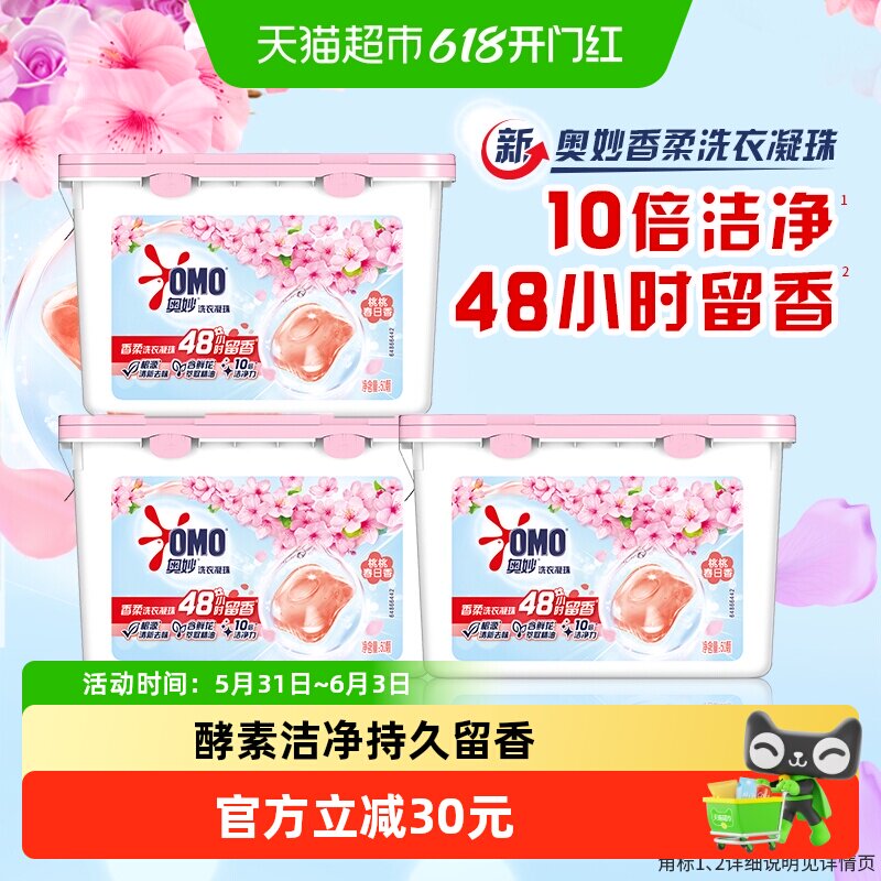奥妙桃桃春日香柔洗衣凝珠400G*3盒持久留香抑菌除螨去渍