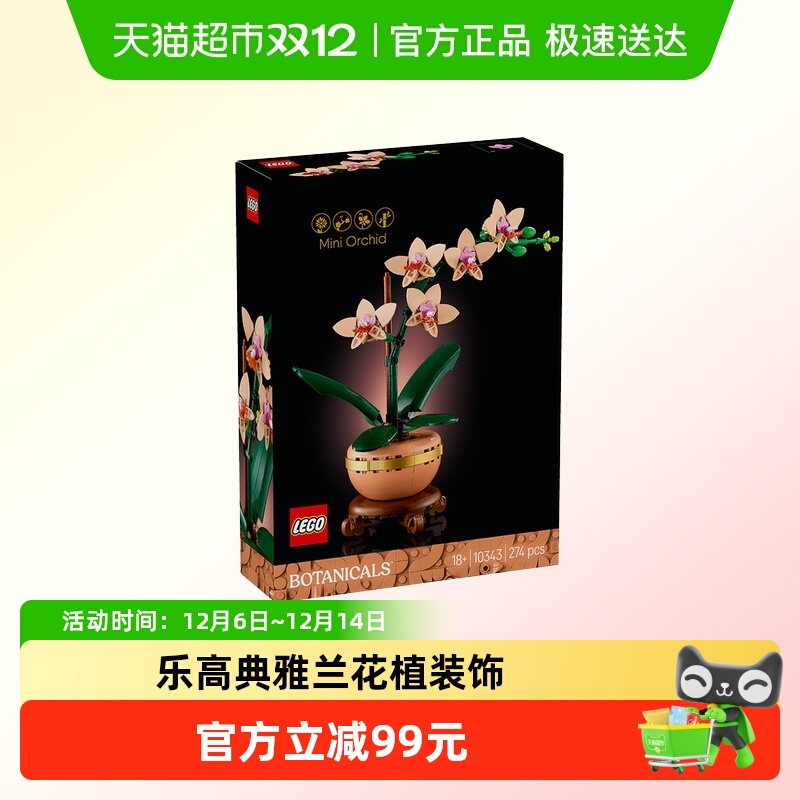 乐高积木典雅兰10343兰花