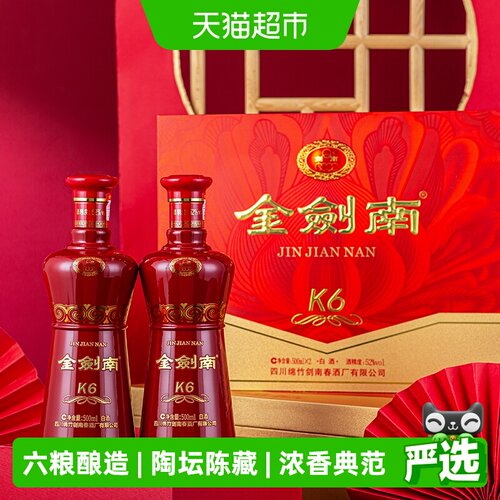 剑南春金剑南K6纯粮500ml*2瓶