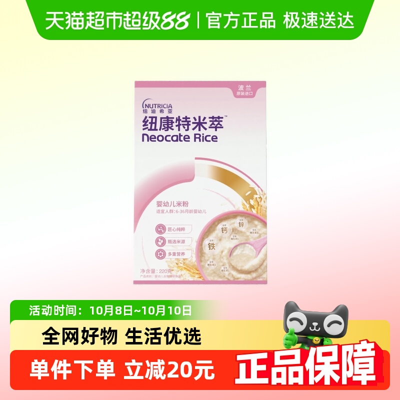 纽康特米萃米粉婴幼儿宝宝辅食营养 钙铁锌 维生素C 低敏米糊