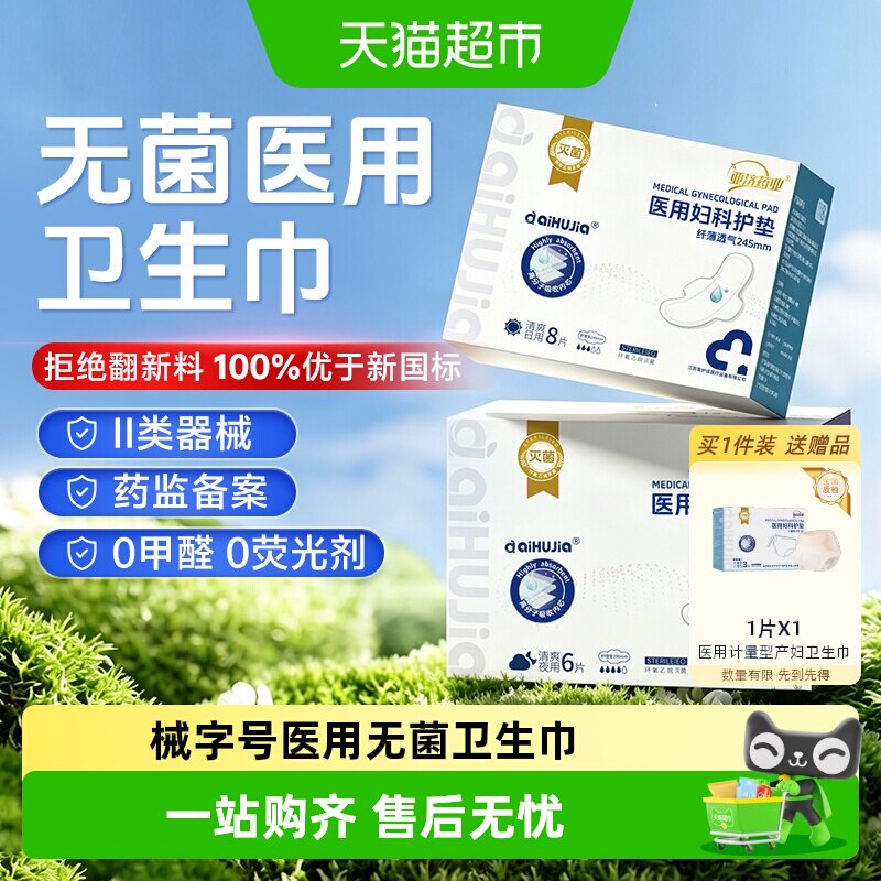 亚济药业医用护理垫三重透气防漏图片