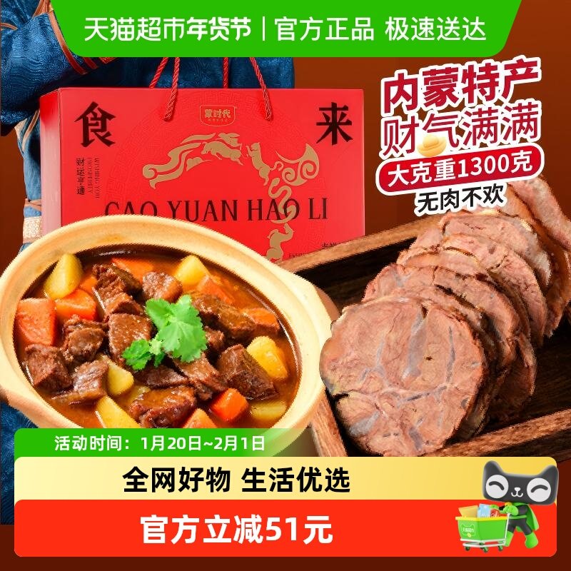 蒙时代全牛肉礼盒1300g酱牛肉红烧牛肉内蒙特产节日送礼健康零食,零食/坚果/特产,牛肉类,淘宝优惠券,粉丝福利购,淘宝优惠卷