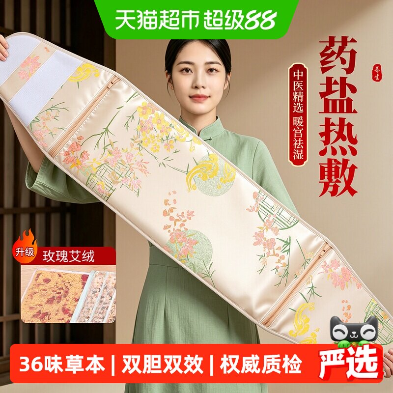 电加热盐袋海盐热敷包粗盐电热理疗袋子艾草艾灸肩颈椎腰腹部盐包