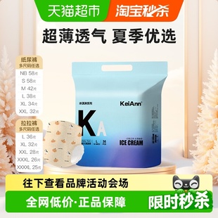 KA祺安出品冰淇淋超薄透气拉拉纸尿裤 柔软无感腰围超薄婴儿尿不湿