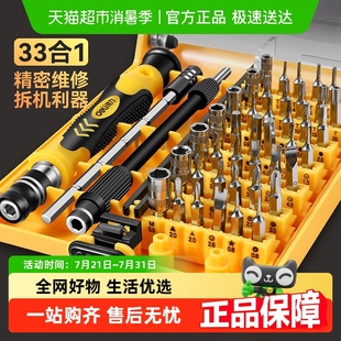 多功能螺丝刀笔记本电脑家用维修工具 得力精密螺丝批组套拆机套装