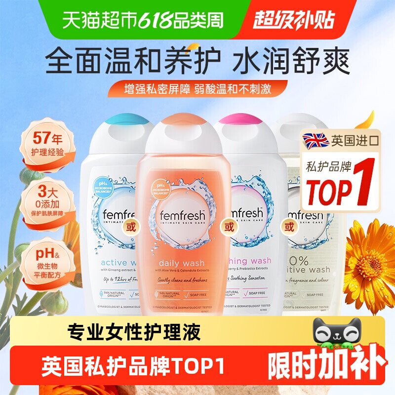 下拉详情领优惠Femfresh芳芯英国进口私处日常清洁私部清洗护理液