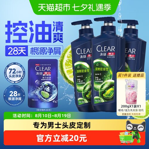清扬柠檬香控油清爽蓬松洗发水