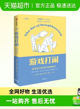 游戏打闹 安东尼迪本德 等著 预亲子打闹游戏101款打闹游戏