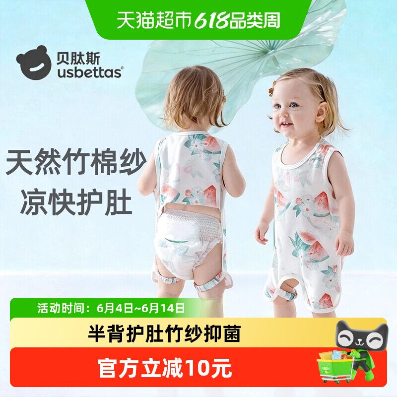 贝肽斯肚兜婴儿护肚子夏季薄款纱布背心护脐带防着凉神器宝宝肚围