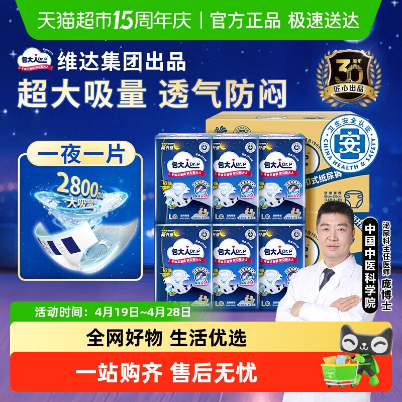 【下拉享优惠】包大人夜用安心成人纸尿裤M/L码尿不湿老人箱装
