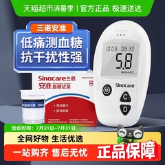 三诺安准血糖试纸条高精准血糖测试仪家用全自动测血糖的仪器