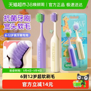 【2支】宝儿德儿童牙刷6到12岁换牙期专用清洁刷牙软毛刷