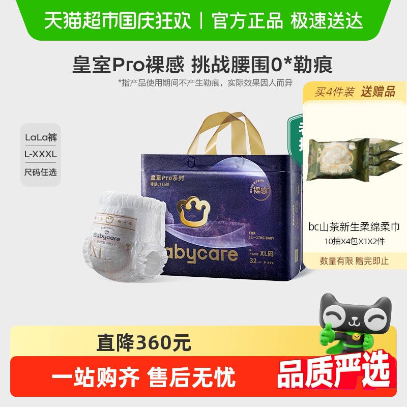品牌直供-babycare皇室pro拉拉裤