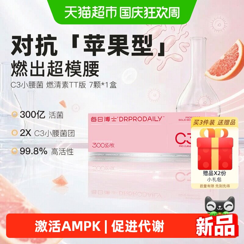 每日博士C3燃清素B420益生菌正品