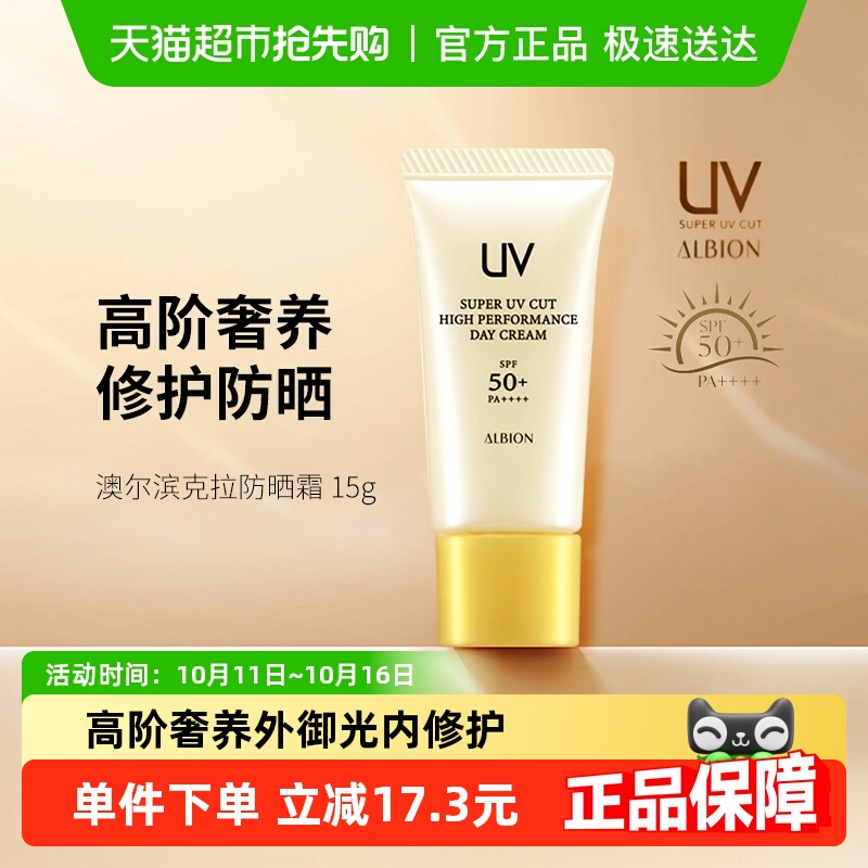 澳尔滨臻颜盈润15g体验装防晒霜