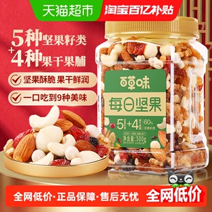 百草味罐装 每日坚果500g混合干果仁大礼包休闲网红孕妇零食小吃