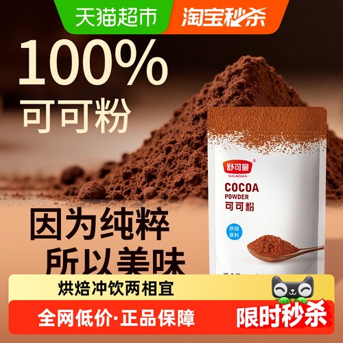 舒可曼可可粉丝滑醇香100g