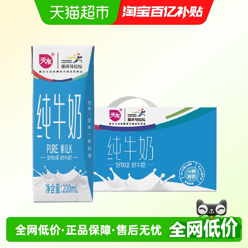 天友纯牛奶200ml*24盒