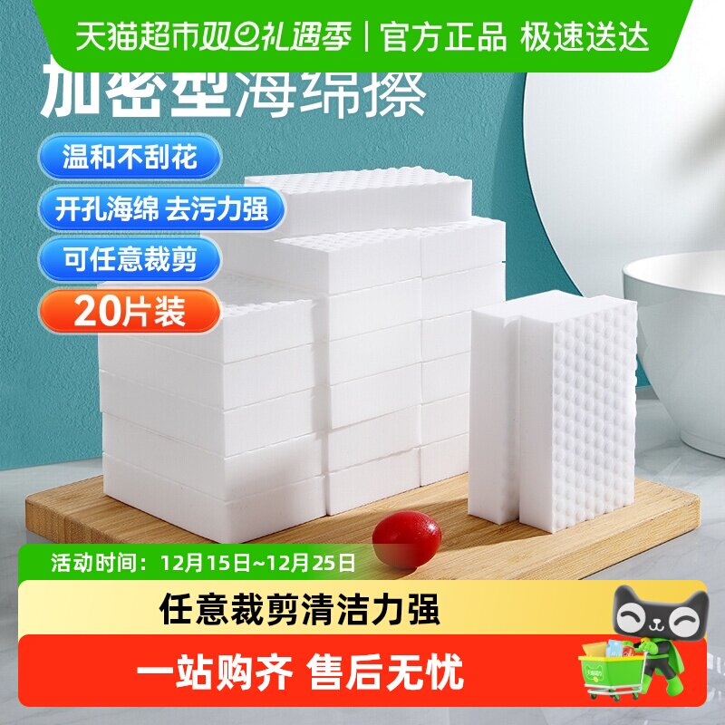 美丽雅海绵魔力擦去污擦鞋神器厨房清洁棉茶杯海绵擦块洗碗