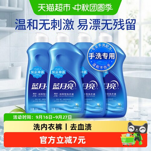 蓝月亮预涂神器手洗专用洗衣液